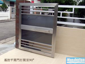 遙控平開門打開至90°